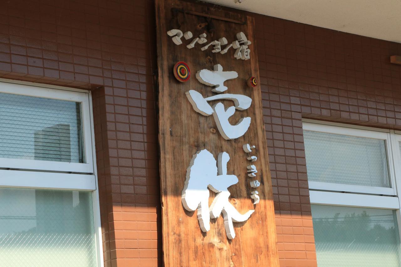 Ikkyu For Backpackers 19 Hotell Hitoyoshi Eksteriør bilde